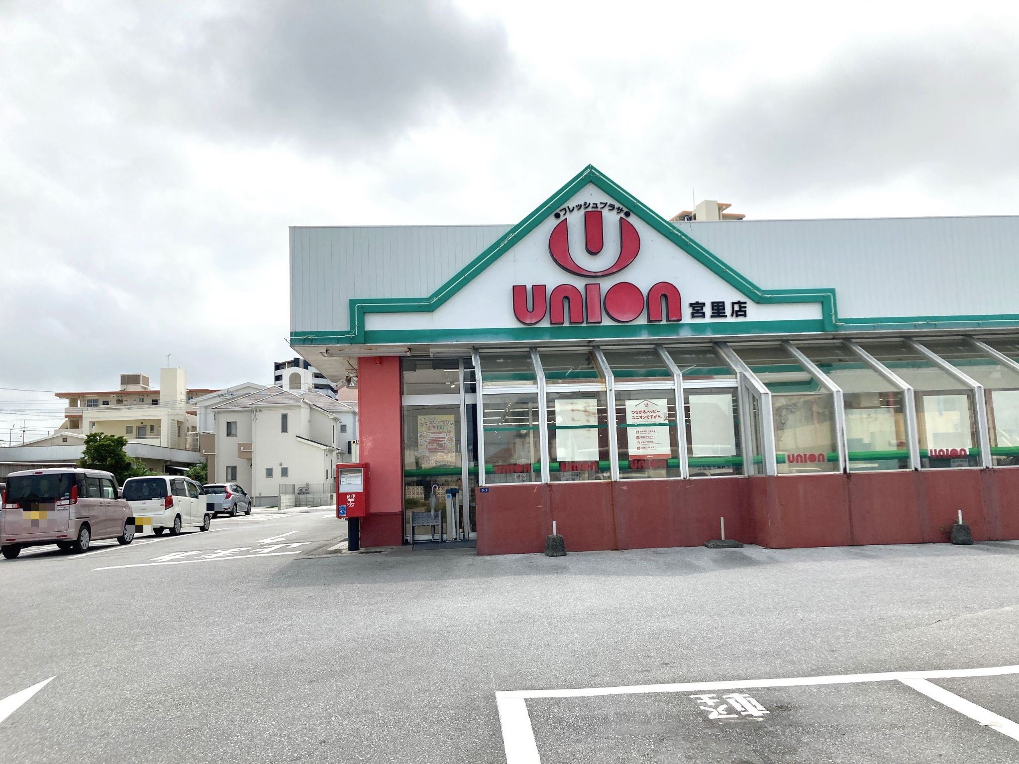 フレッシュプラザユニオン宮里店
